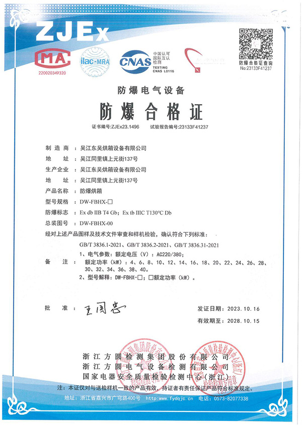 防爆证