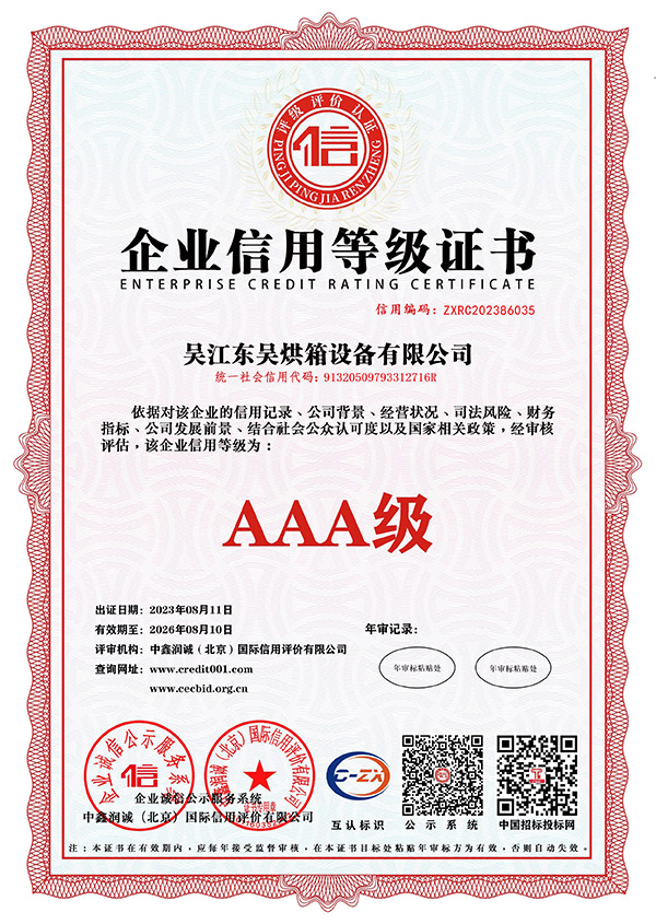 企业信用等级证书