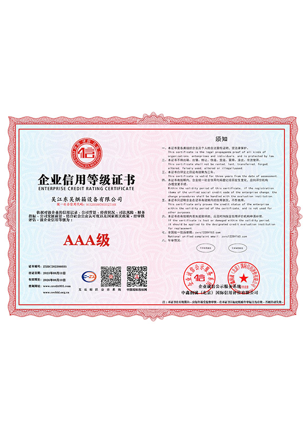 企业信用企业证书